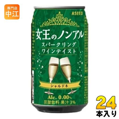 アシード 女王のノンアル スパークリングワインテイスト シャルドネ 白 350ml 缶 24本入 ノ...