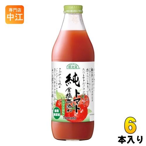 マルカイ 順造選 純トマト 食塩無添加 1000ml 瓶 6本入 野菜ジュース