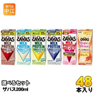 ザバス 明治 ミルクプロテイン 200ml 紙パック 選べる 48本 (24本×2