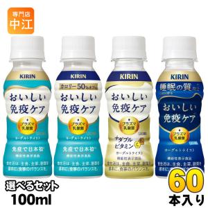 キリン（KIRIN） おいしい免疫ケア プラズマ乳酸菌 100ml ペットボトル