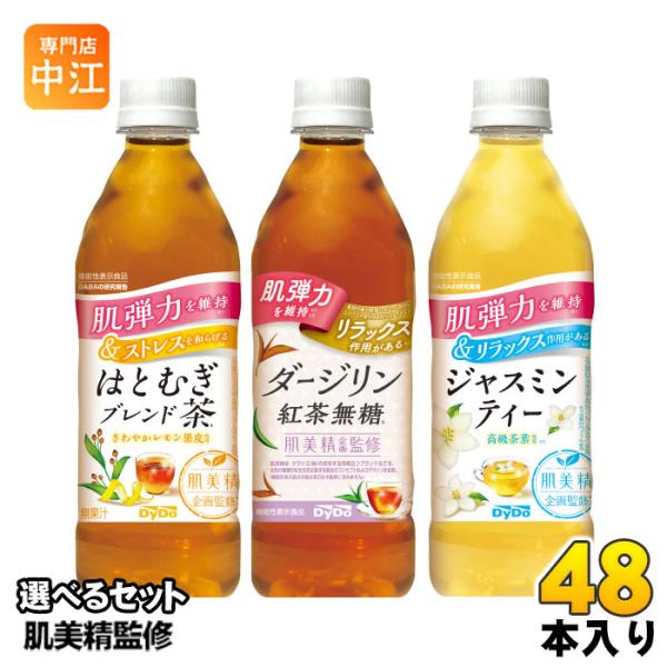 ダイドー 肌美精企画監修 500ml ペットボトル 選べる 48本 (24本×2) ジャスミンティー...