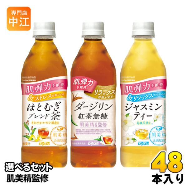 ダイドー 肌美精監修 500ml ペットボトル 選べる 48本 (24本×2) はとむぎブレンド茶 ...