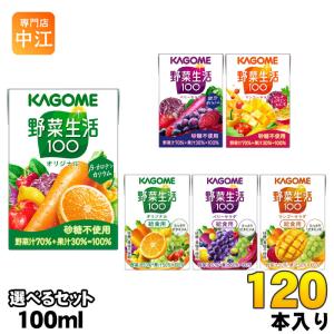 野菜生活100 カゴメ 私のフルーツこれ一本 1日分のマルチビタミン