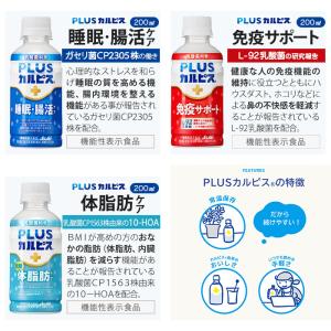 アサヒ PLUSカルピス 200ml ペットボ...の詳細画像4