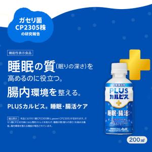 アサヒ PLUSカルピス 200ml ペットボ...の詳細画像5