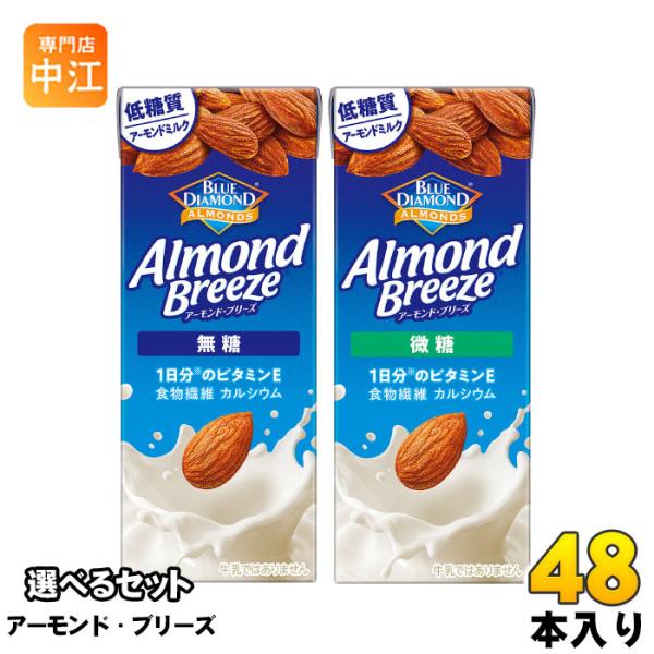 〔ストアポイント+4%！〕 カゴメ アーモンド・ブリーズ 200ml 紙パック 選べる 48本 (2...