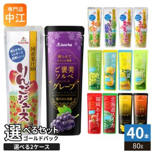 ゴールドパック 国産果汁100 ご褒美ソルベ 他 80g パウチ 選べる 40本 (20本×2 まとめ買い) よりどり 冷凍 期間限定 りんご 梨 もも みかん ぶどう 日向夏