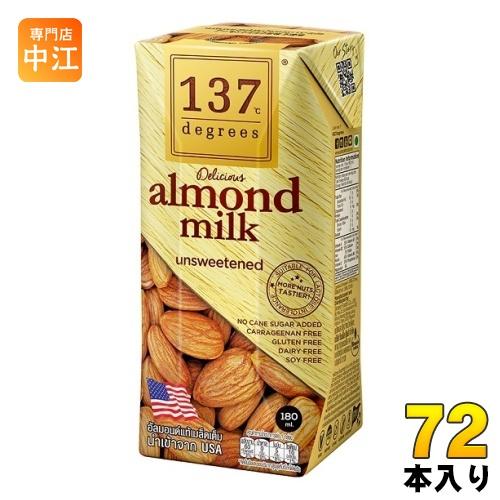 ハルナプロデュース 137ディグリーズ アーモンドミルク 甘味不使用 180ml 紙パック 72本 ...