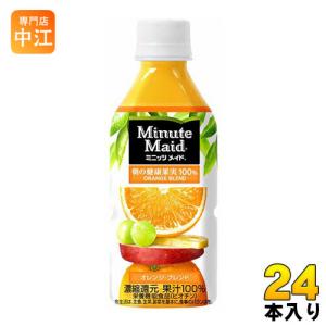 Minute Maid コカ・コーラ ミニッツメイド 朝の健康果実 オレンジ