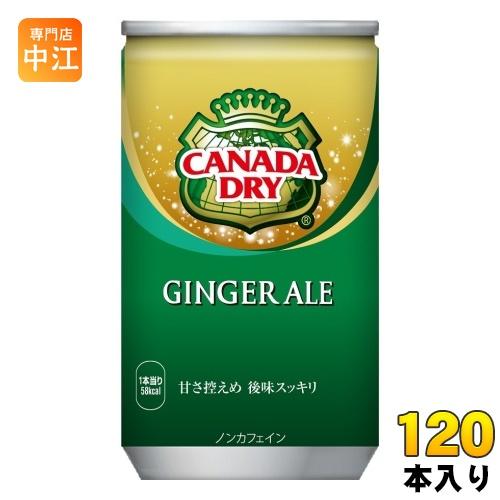 コカ・コーラ カナダドライ ジンジャーエール 160ml 缶 120本 (30本入×4 まとめ買い)...