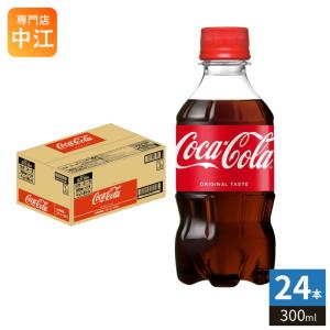 Coca Cola（コカコーラ） 300ml ペットボトル 48本 (24本入×2