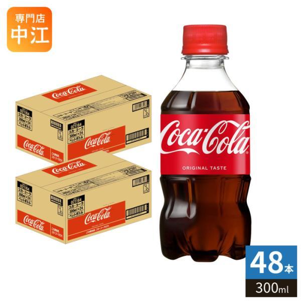 コカ・コーラ 300ml ペットボトル 48本 (24本入×2 まとめ買い) 炭酸飲料 コカコーラ