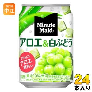 朝の健康果実 ミニッツメイド アロエ&白ぶどう 280g缶×24本