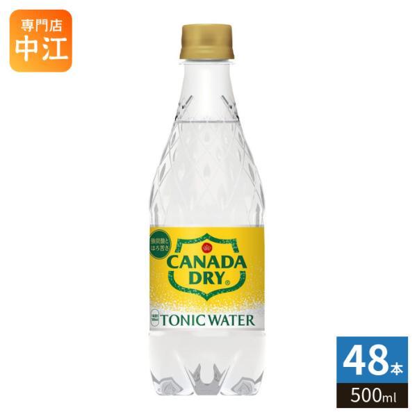 コカ・コーラ カナダドライ トニックウォーター 500ml ペットボトル 48本 (24本入×2 ま...