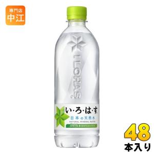 いろはす 540ml ペットボトル 48本 (24本入×2 まとめ買い) コカ・コーラ ミネラルウォーター い・ろ・は・す ILOHAS 水 天然水｜専門店中江