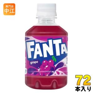 ファンタ コカ・コーラ グレープ 280ml ペットボトル 24本入 炭酸飲料