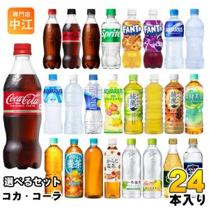 コカ・コーラ アクエリアス 綾鷹 いろはす 他 500ml ペットボトル 選べる 24本 コカコーラ...