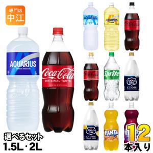 コカ・コーラ スポーツドリンク 炭酸飲料 1.5L 2L ペットボトル 選べる