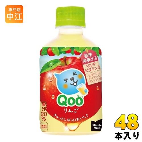 コカ・コーラ ミニッツメイド Qoo クー りんご 280ml ペットボトル 48本 (24本入×2...