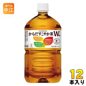 からだすこやか茶W 地域限定送料無料 特定保健用食品 からだすこやか茶
