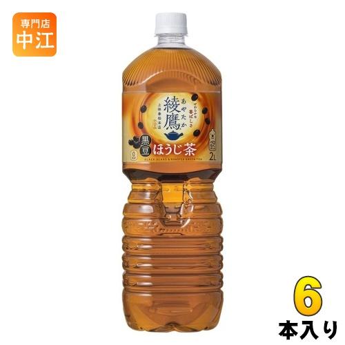 綾鷹 黒豆ほうじ茶 2L ペットボトル 6本入 コカ・コーラ お茶 焙じ茶 ほうじ前茶
