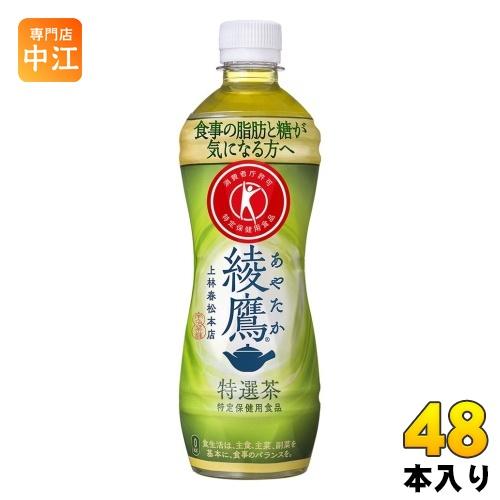 綾鷹 特選茶 500ml ペットボトル 48本 (24本入×2 まとめ買い) コカ・コーラ お茶 ト...