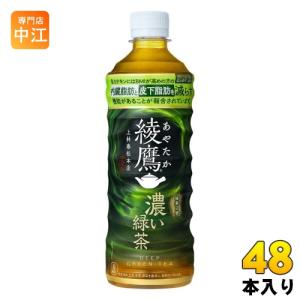 コカ・コーラ 綾鷹 濃い緑茶 525ml ペットボトル 48本 (24本入×2 まとめ買い) お茶 機能性表示食品｜専門店中江