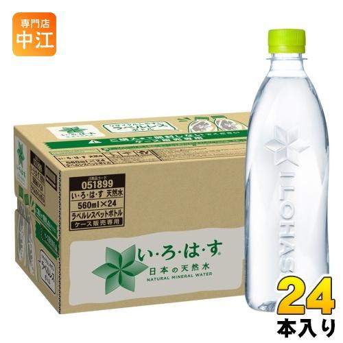 コカ・コーラ いろはす I LOHAS ラベルレス 560ml ペットボトル 24本入 水 ウォータ...