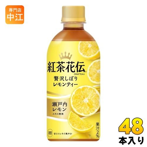 コカ・コーラ 紅茶花伝 クラフティー 贅沢しぼりレモンティー 440ml ペットボトル 48本 (2...