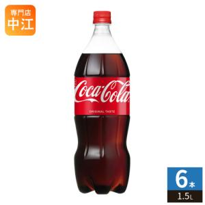 コカコーラ コカ・コーラ PET 1.5L×6個 : くすりのレデイハート