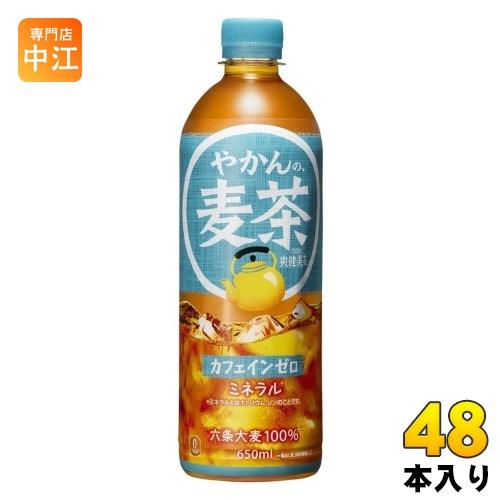 コカ・コーラ やかんの麦茶 from 爽健美茶 650ml ペットボトル 48本 (24本入×2 ま...