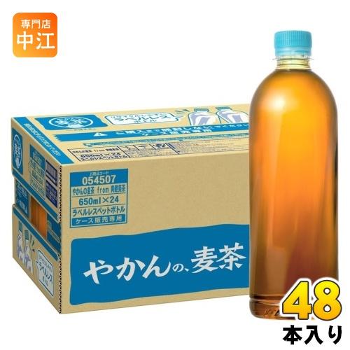 コカ・コーラ やかんの麦茶 from 爽健美茶 ラベルレス 650ml ペットボトル 48本 (24...
