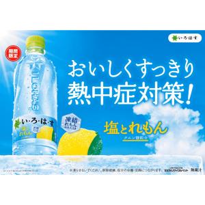 コカ・コーラ いろはす 塩とれもん 540ml...の詳細画像2