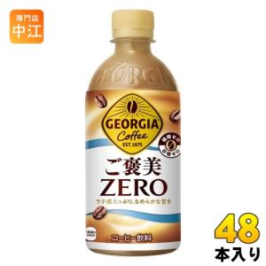 ジョージア 〔ポイント10%対象！〕 コカ・コーラ ご褒美ゼロ 440ml