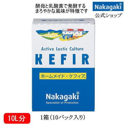 ホームメイドケフィア ヨーグルト 中垣 酵母 乳酸菌 室温で発酵 牛乳 豆乳