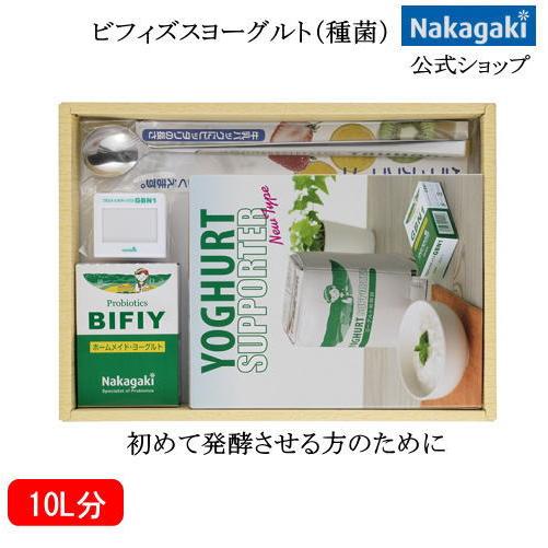 ホームメイドヨーグルトのスターターキット  ヨーグルト ビフィズス菌 乳酸菌 発酵乳 種菌 ホームメ...