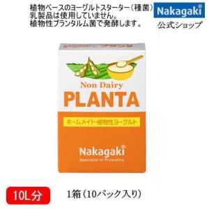 ノンデイリー PLANTA プランタ　ヨーグルト　植物性　豆乳　種菌　乳酸菌　発酵　中垣　ホームメイド　手作り　自家製