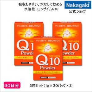 Q10パウダー３箱セット