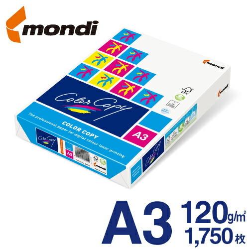mondi Color Copy (モンディ カラーコピー) A3 120g/m2 1750枚/箱（...