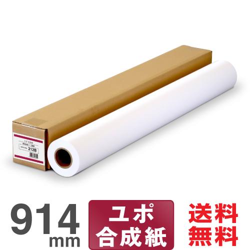 【日本製 工場直販 ロール紙 】ユポ合成紙 212B 914mm×30M ユポ マット合成紙 大判イ...