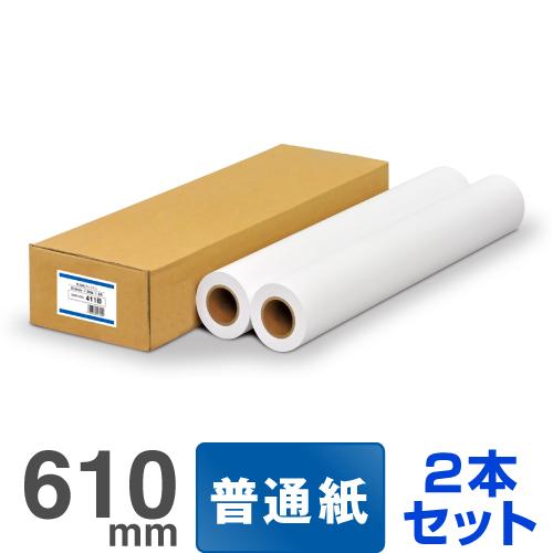 【日本製 工場直販 ロール紙 】普通紙プレミアム 411B 610mm×50M 2本入 大判インクジ...