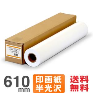 【日本製 工場直販 ロール紙 】フォト半光沢紙プレミアム 971C 610mm×30.5M 印画紙ベ...