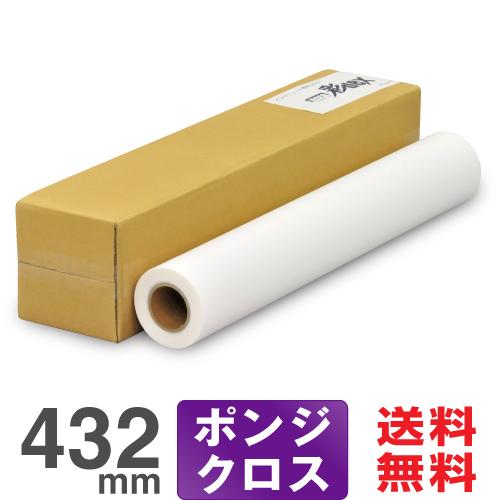 【日本製 ロール紙 】セーレン 彩dex500 ポンジクロス HS30 432mm×20M HS02...