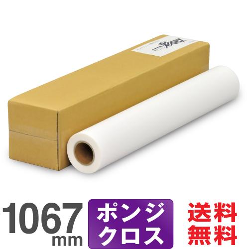 【日本製 ロール紙 】セーレン 彩dex500 ポンジクロス HS33 1067mm×30M HS0...