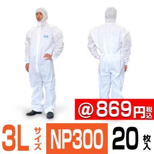 化学防護服 使い捨て ピュアプロテクター NP300 3Lサイズ