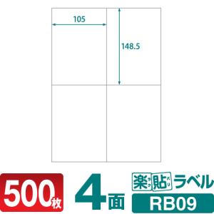 ラベルシール クリックポスト 楽貼ラベル 4面 A4 500枚｜ロール紙・ラベルの中川ダイレクト