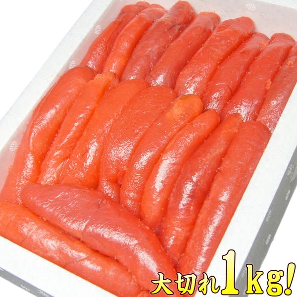 たらこ 徳用 大切れ 1kg（規格外 不揃い 業務用 わけあり 訳あり) dai-t タラコ