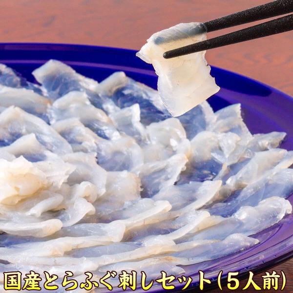ふぐ 国産 ふぐ刺し セット 約5人前 とらふぐ 送料無料 てっさ ふぐ刺し f343 年末年始 正...