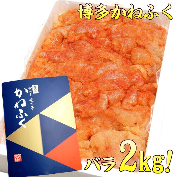 明太子 かねふく （訳あり わけあり バラ子 めんたいこ)送料無料 訳あり 無着色辛子明太子 メガ盛...
