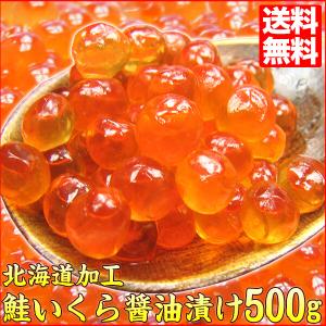 いくら 醤油漬け 北海道加工 鮭卵 イクラ 500ｇギフト majirushi 送料無料 プレゼント ギフトランキング ギフト 贈答 ギフト プレゼント